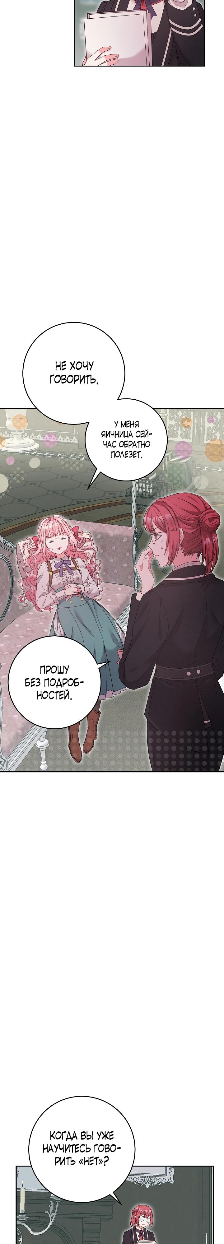 Манга Как я воспитала идеального северного герцога - Глава 15 Страница 19