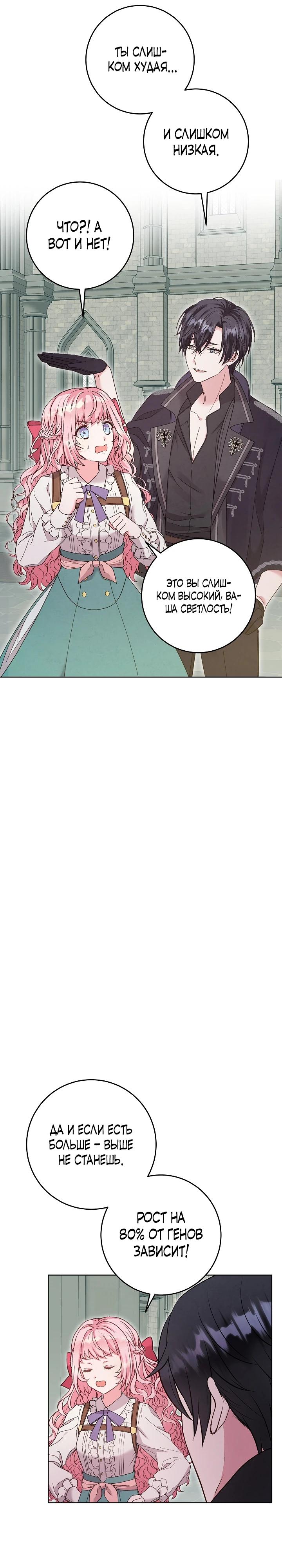 Манга Как я воспитала идеального северного герцога - Глава 15 Страница 13