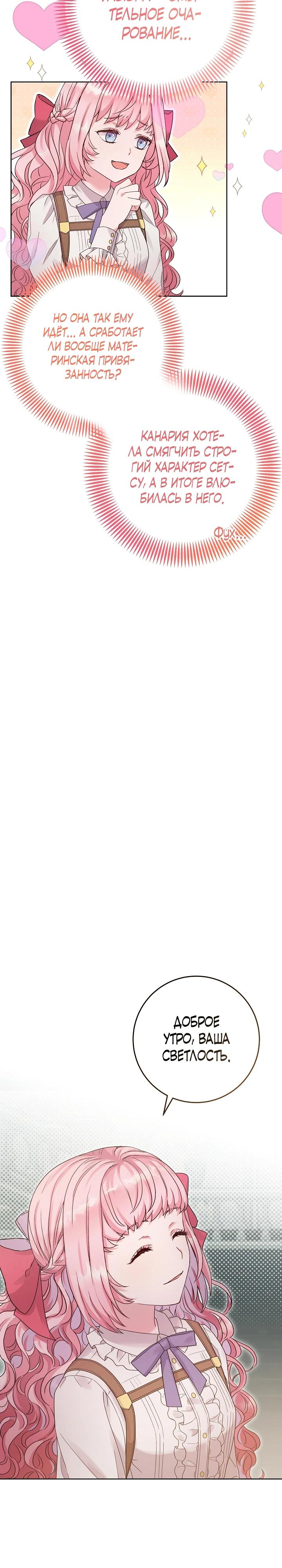 Манга Как я воспитала идеального северного герцога - Глава 15 Страница 7