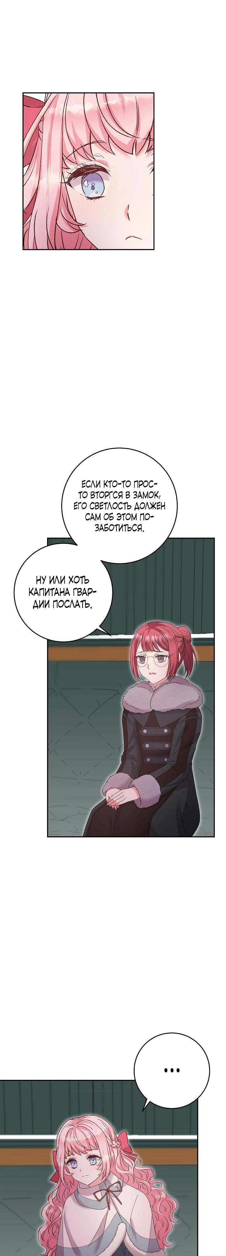 Манга Как я воспитала идеального северного герцога - Глава 15 Страница 36