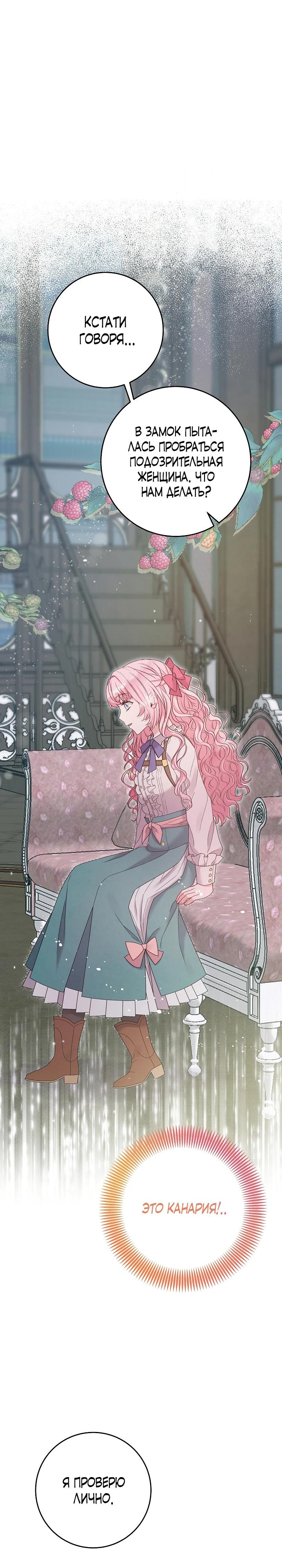 Манга Как я воспитала идеального северного герцога - Глава 15 Страница 21