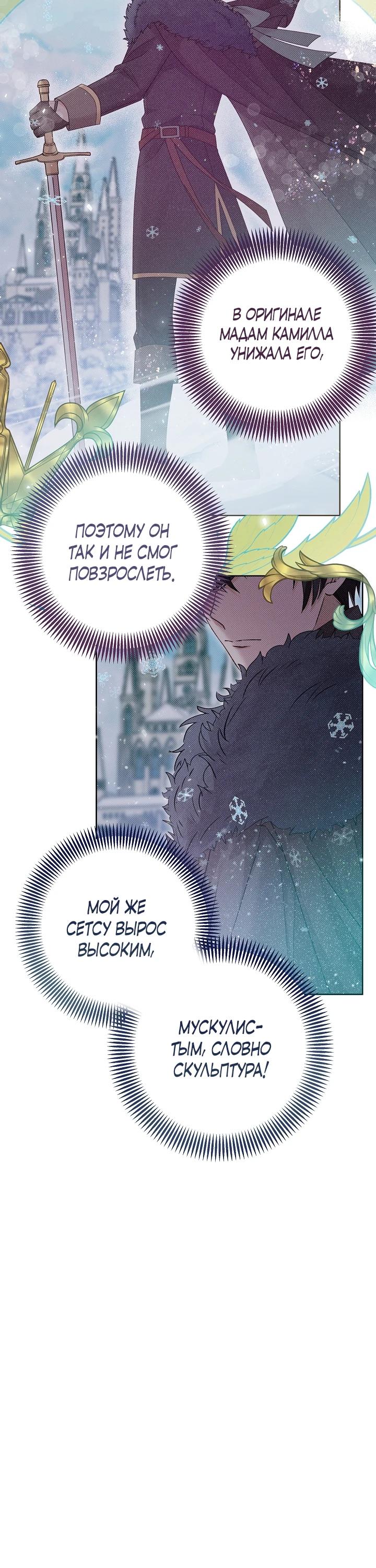 Манга Как я воспитала идеального северного герцога - Глава 15 Страница 4