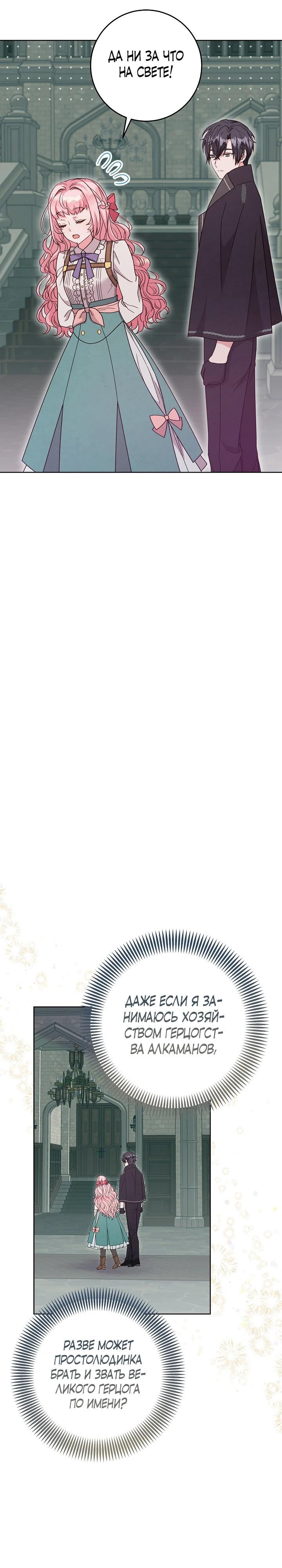 Манга Как я воспитала идеального северного герцога - Глава 15 Страница 9