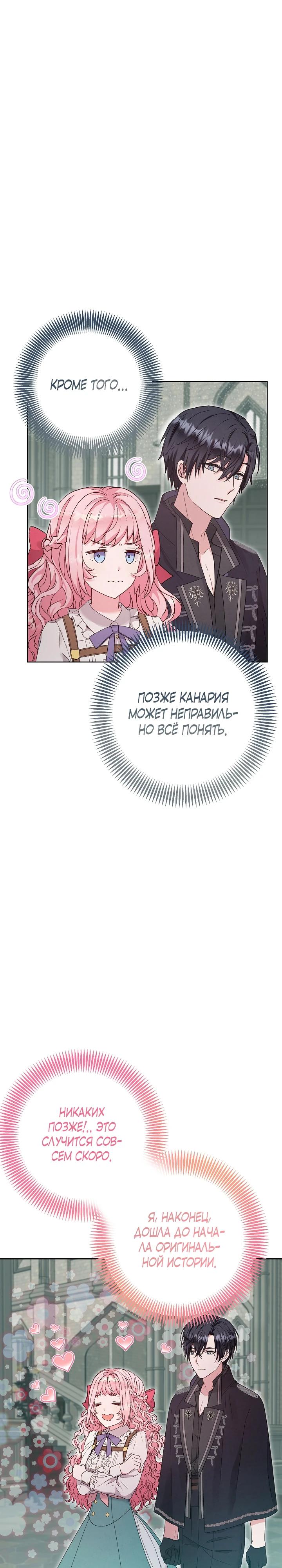 Манга Как я воспитала идеального северного герцога - Глава 15 Страница 10