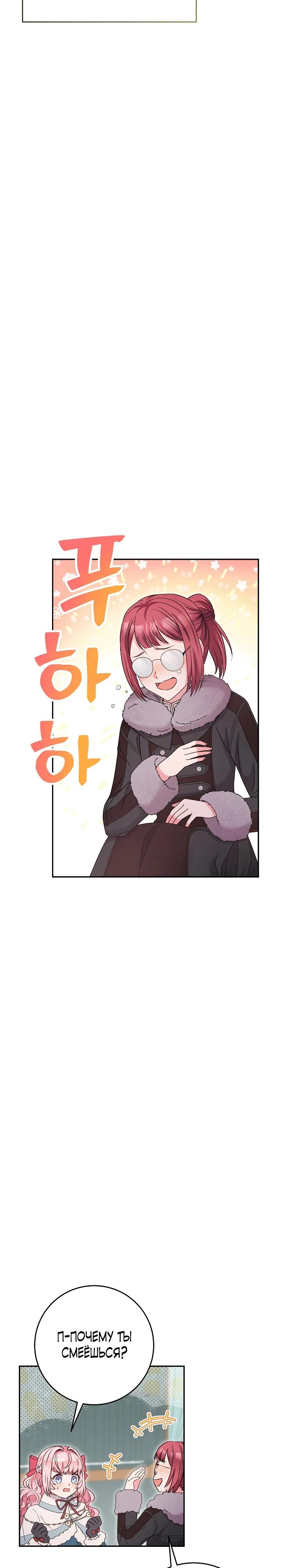 Манга Как я воспитала идеального северного герцога - Глава 15 Страница 38
