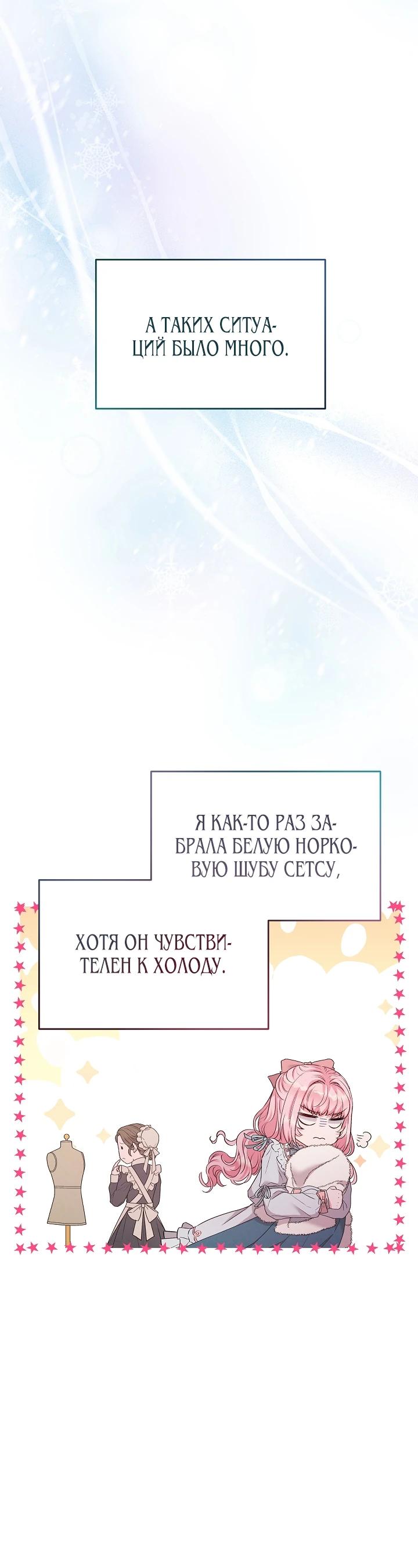 Манга Как я воспитала идеального северного герцога - Глава 15 Страница 24