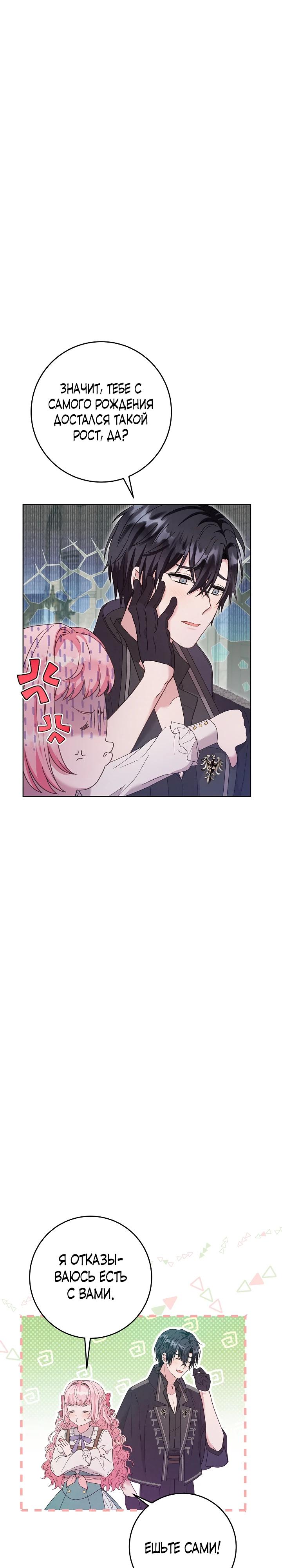 Манга Как я воспитала идеального северного герцога - Глава 15 Страница 14