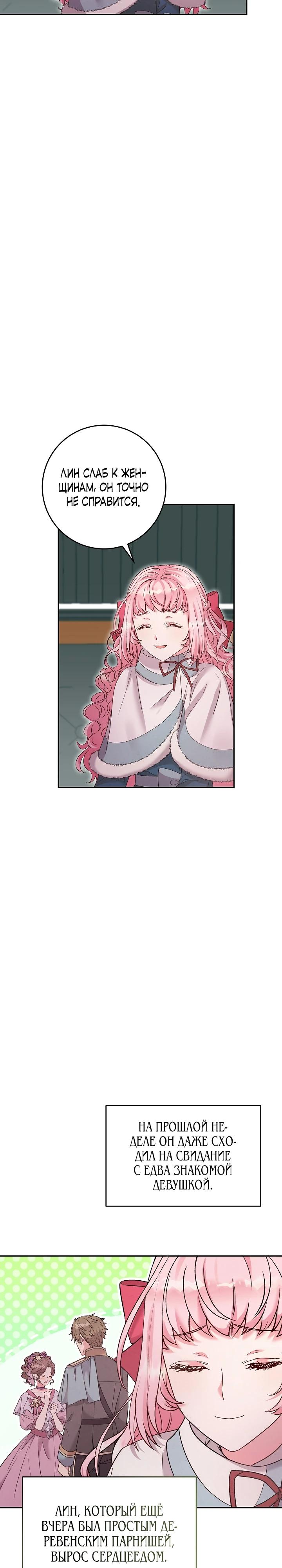 Манга Как я воспитала идеального северного герцога - Глава 15 Страница 37