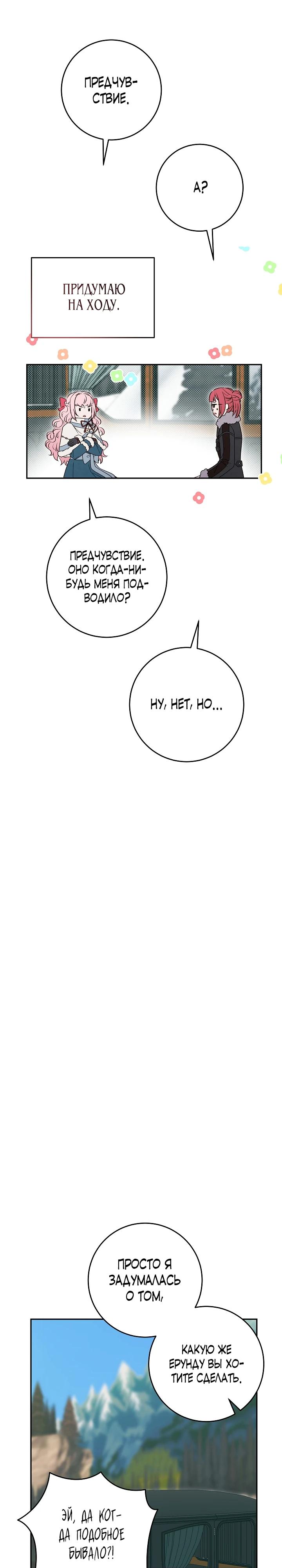 Манга Как я воспитала идеального северного герцога - Глава 15 Страница 30