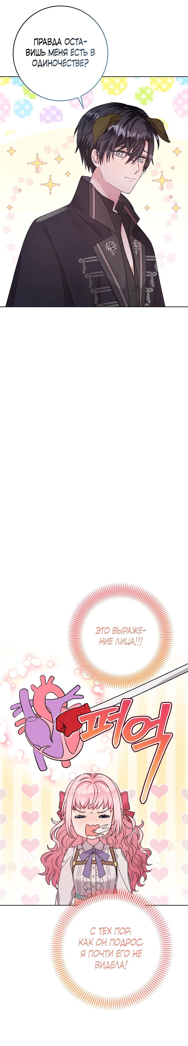 Манга Как я воспитала идеального северного герцога - Глава 15 Страница 17