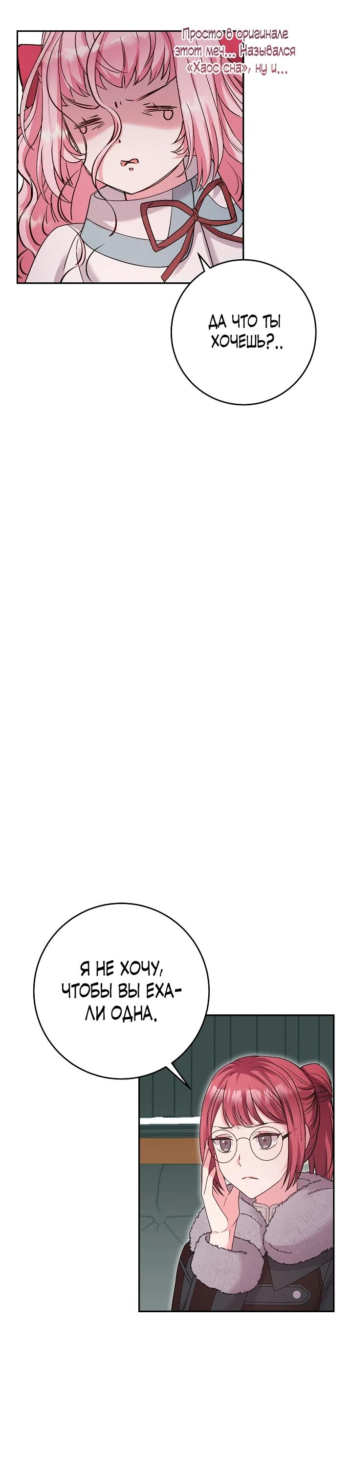 Манга Как я воспитала идеального северного герцога - Глава 15 Страница 35