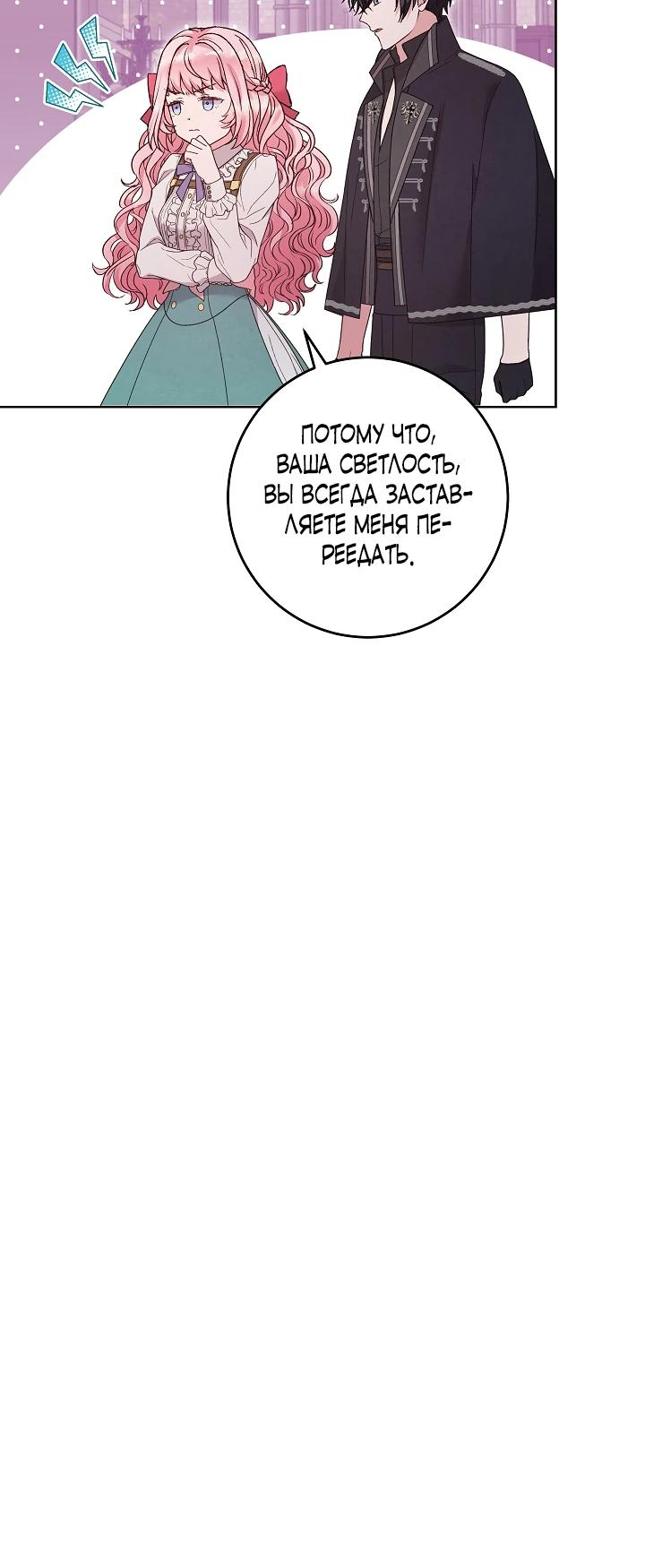 Манга Как я воспитала идеального северного герцога - Глава 15 Страница 12
