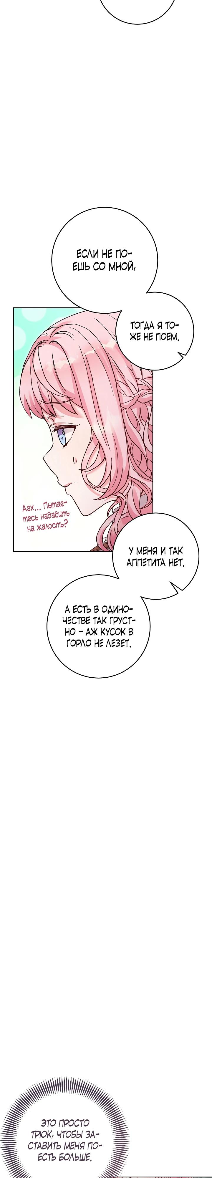Манга Как я воспитала идеального северного герцога - Глава 15 Страница 15