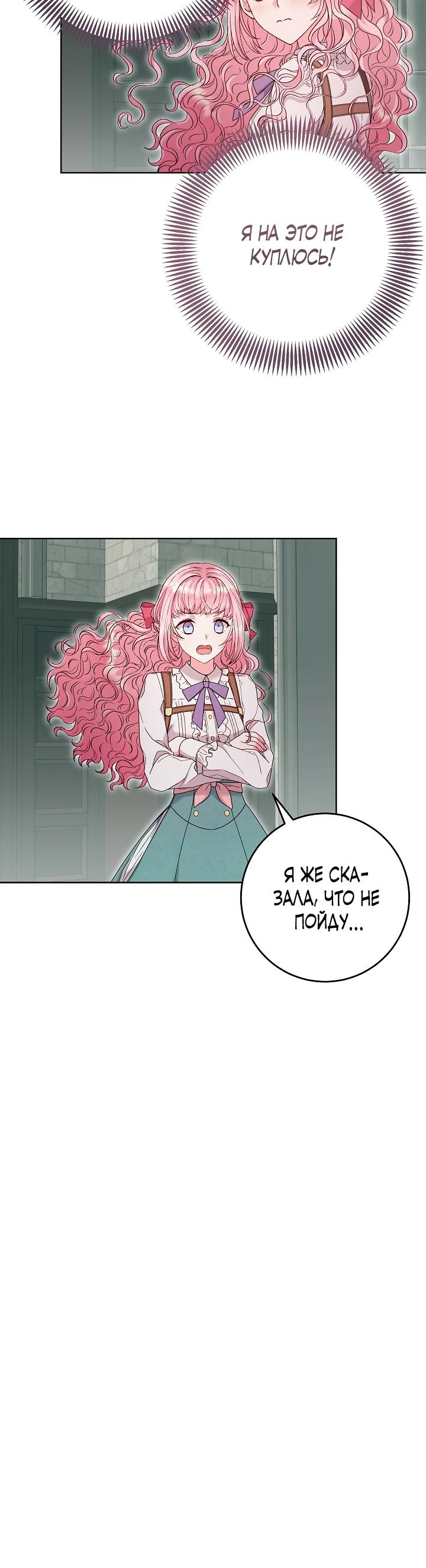 Манга Как я воспитала идеального северного герцога - Глава 15 Страница 16