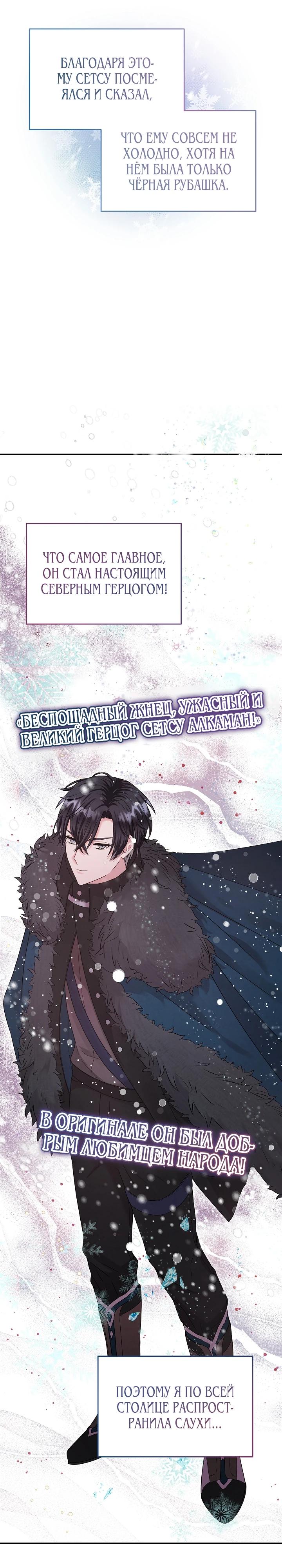 Манга Как я воспитала идеального северного герцога - Глава 15 Страница 25