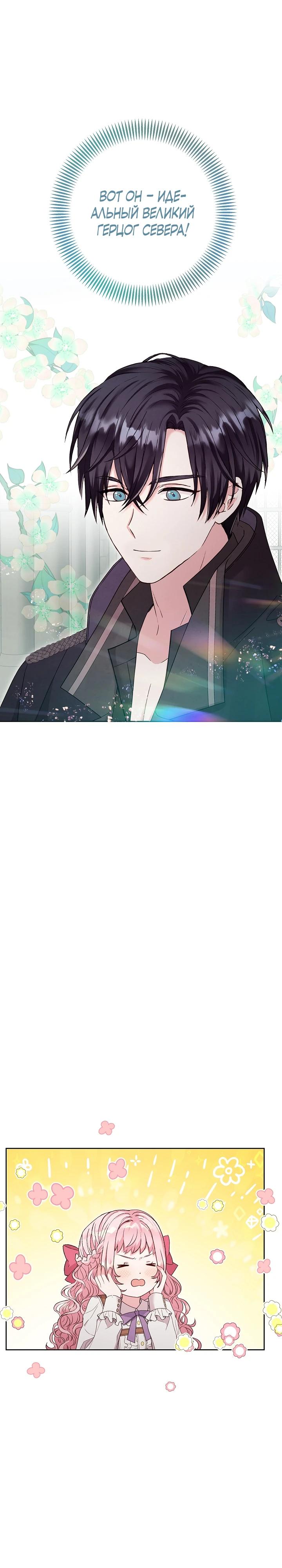Манга Как я воспитала идеального северного герцога - Глава 15 Страница 5