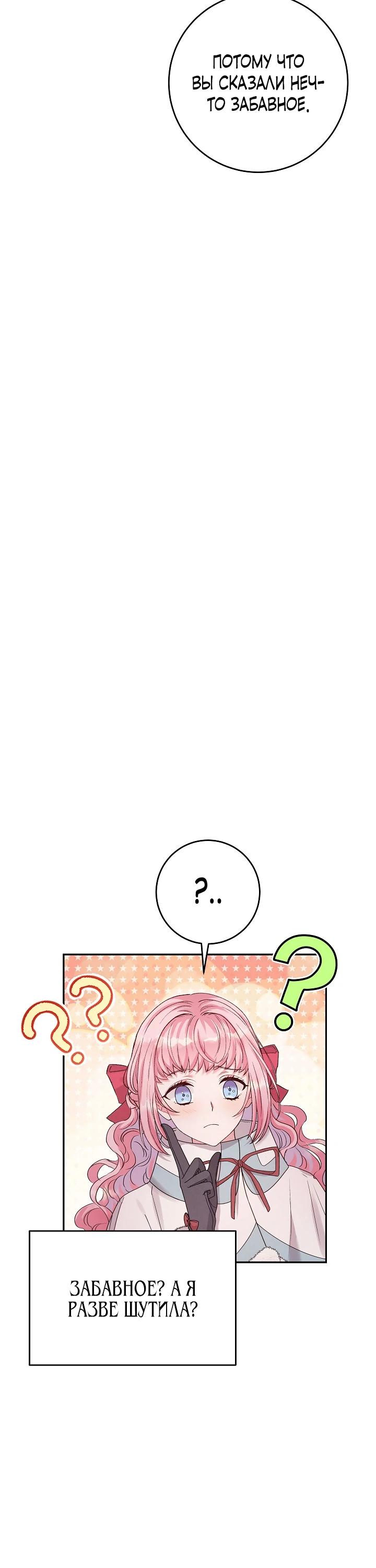 Манга Как я воспитала идеального северного герцога - Глава 15 Страница 39