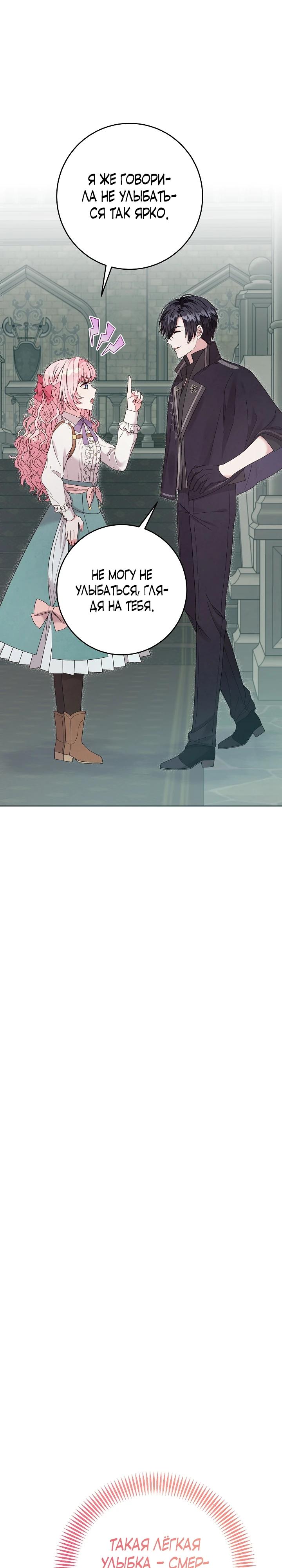 Манга Как я воспитала идеального северного герцога - Глава 15 Страница 6