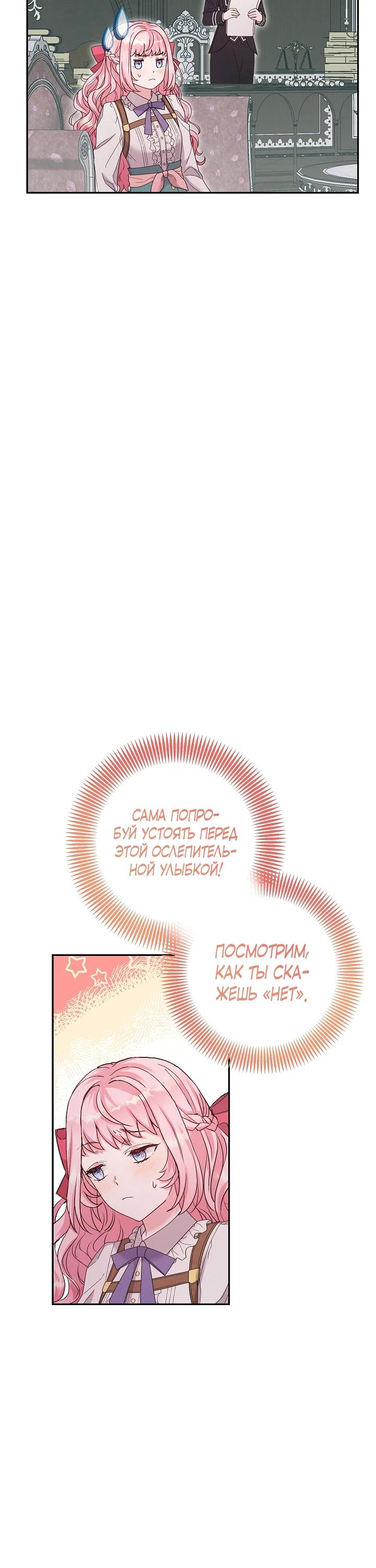 Манга Как я воспитала идеального северного герцога - Глава 15 Страница 20