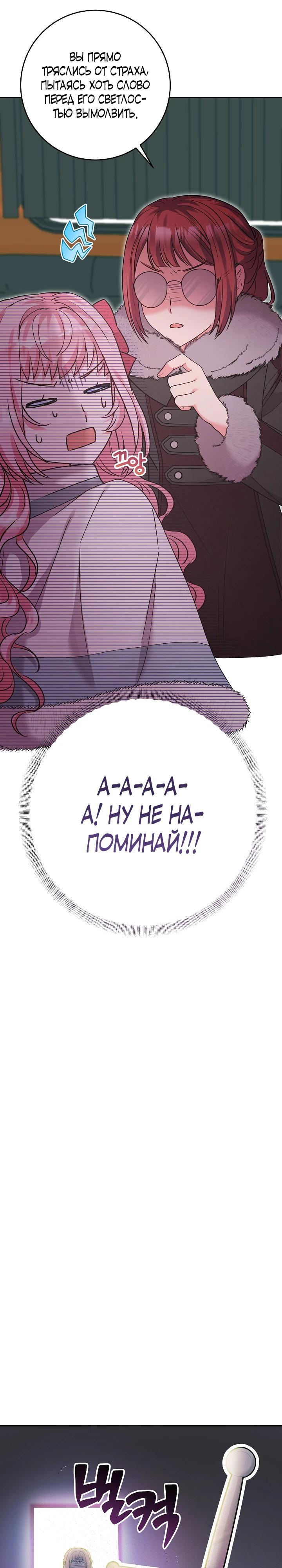 Манга Как я воспитала идеального северного герцога - Глава 15 Страница 32