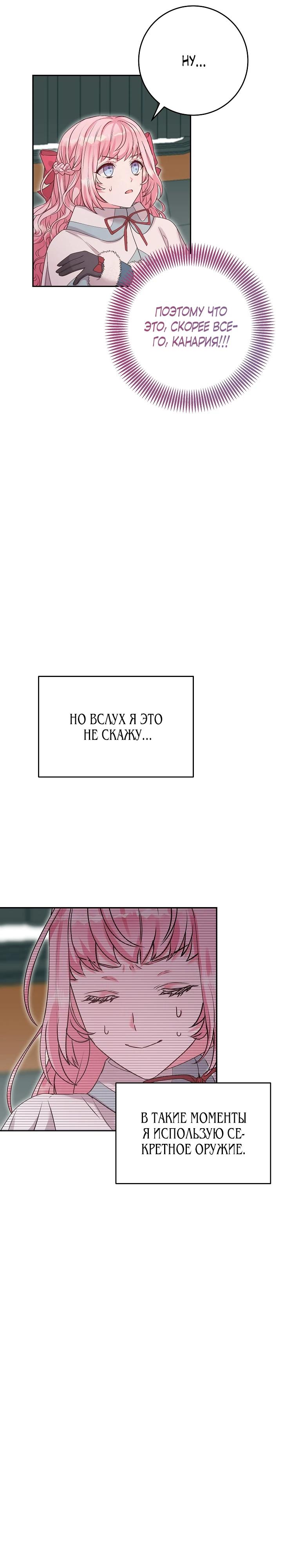 Манга Как я воспитала идеального северного герцога - Глава 15 Страница 29