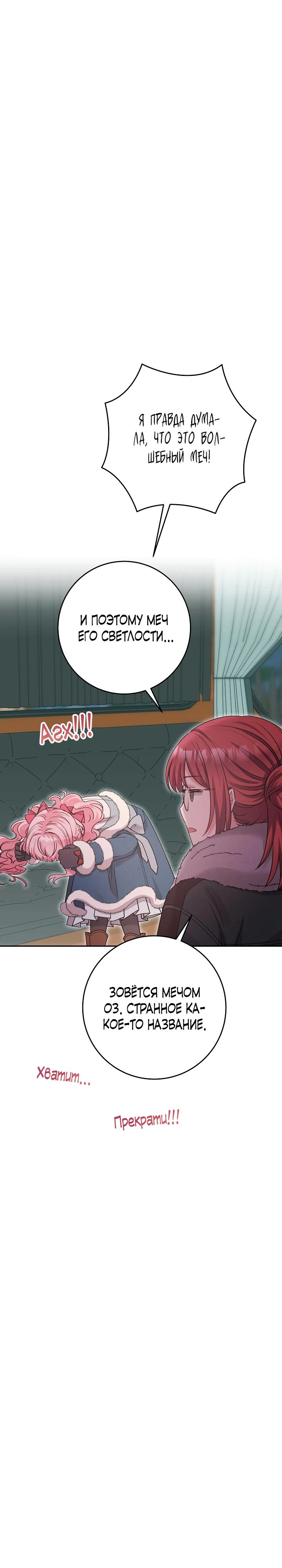 Манга Как я воспитала идеального северного герцога - Глава 15 Страница 34