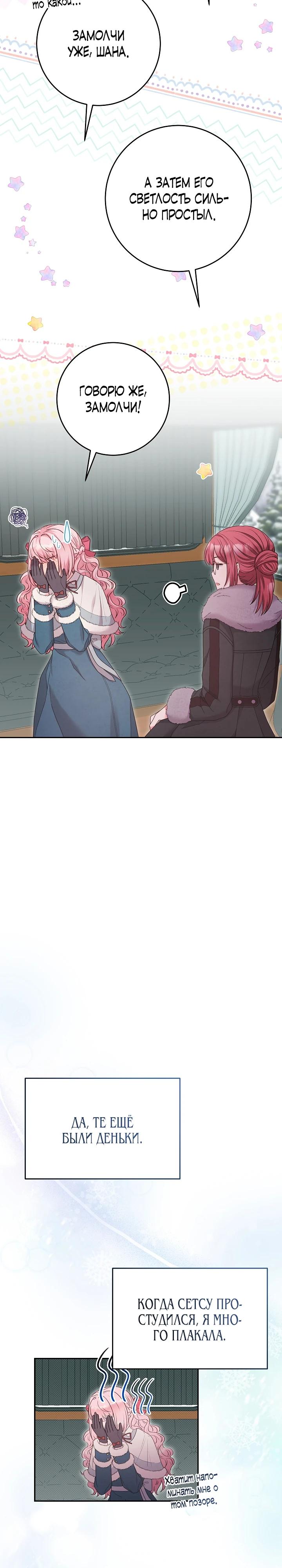 Манга Как я воспитала идеального северного герцога - Глава 15 Страница 23