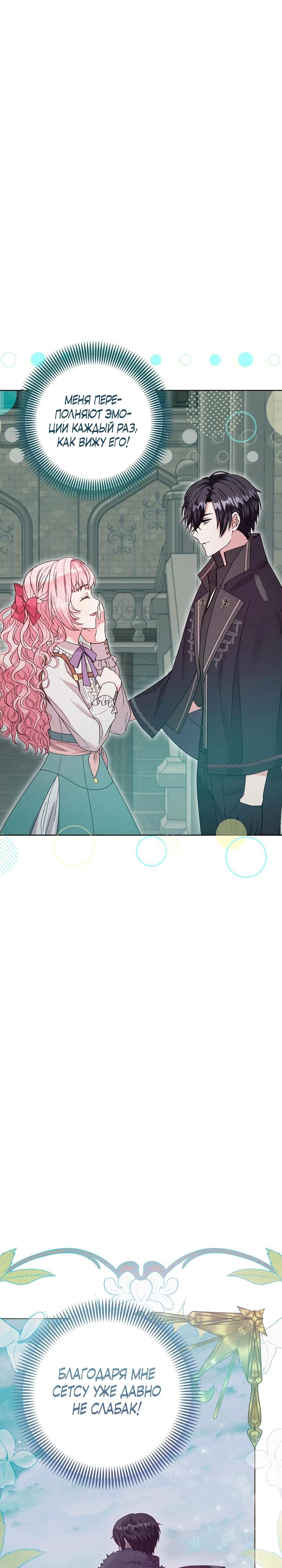 Манга Как я воспитала идеального северного герцога - Глава 15 Страница 3