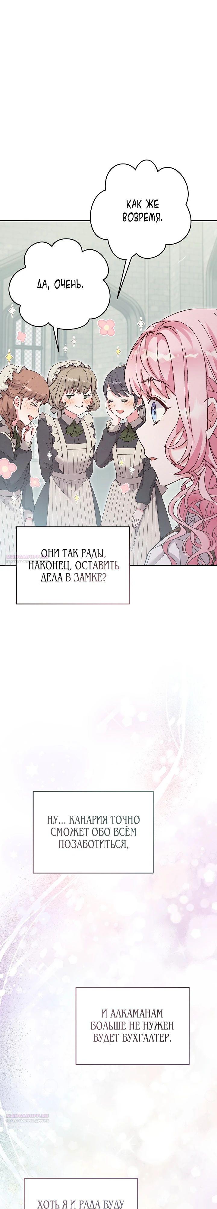 Манга Как я воспитала идеального северного герцога - Глава 14 Страница 38