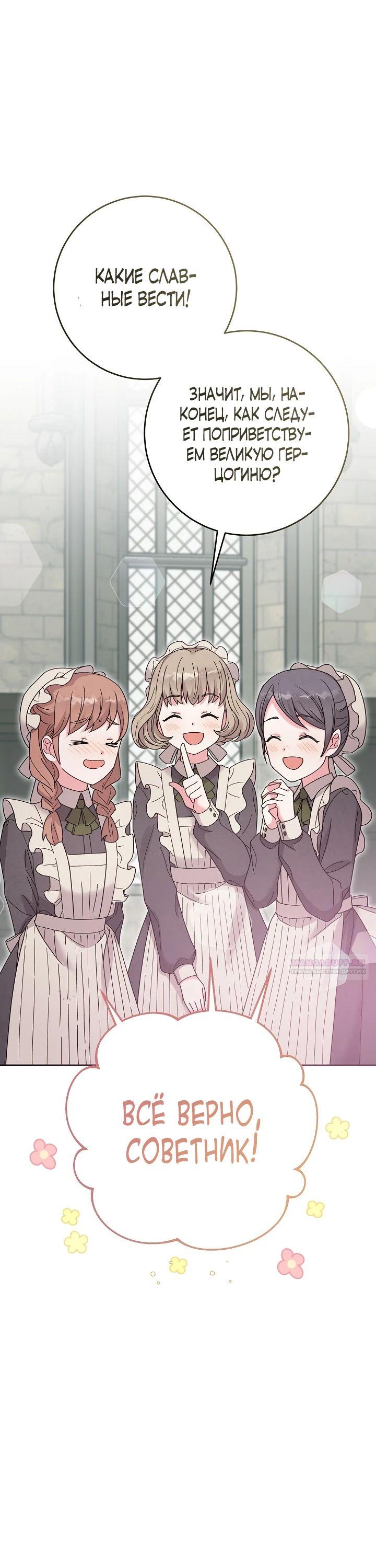 Манга Как я воспитала идеального северного герцога - Глава 14 Страница 36