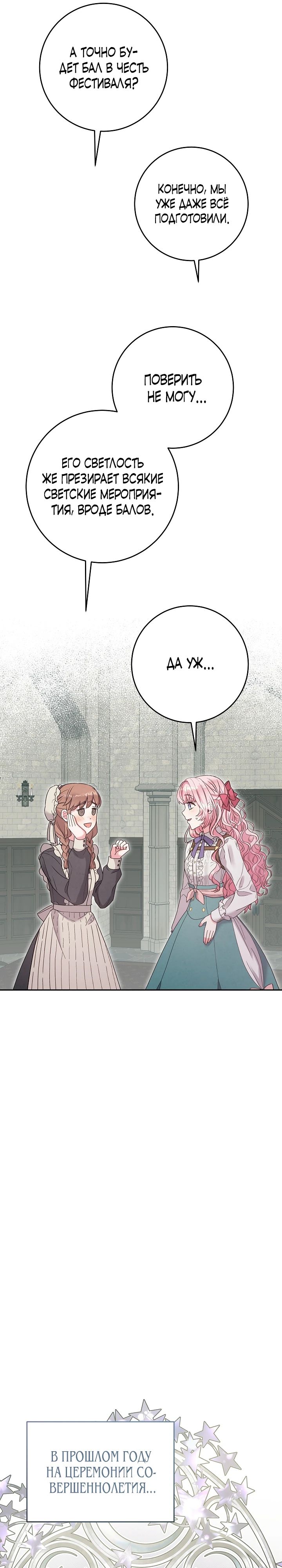 Манга Как я воспитала идеального северного герцога - Глава 14 Страница 33