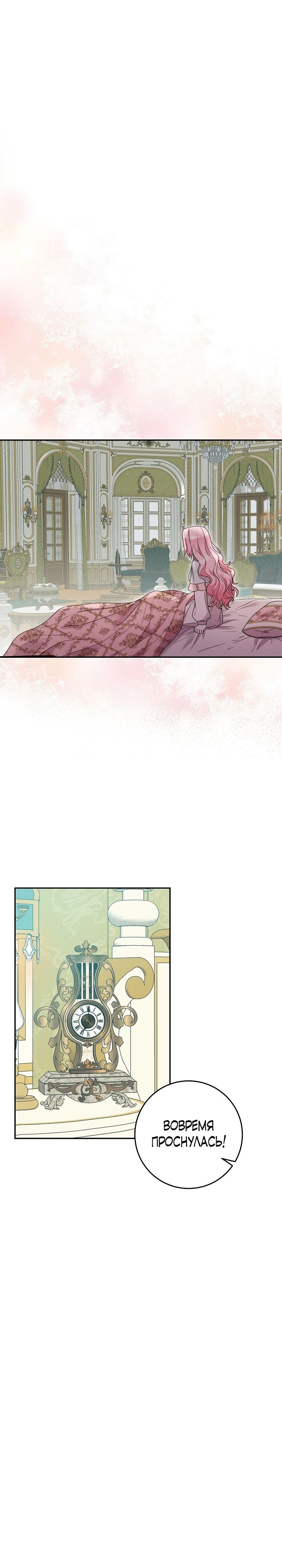 Манга Как я воспитала идеального северного герцога - Глава 14 Страница 19