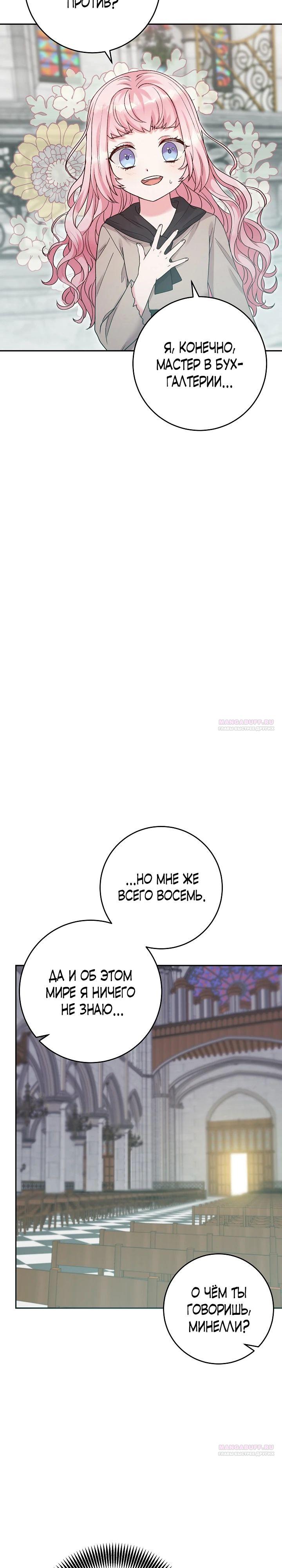 Манга Как я воспитала идеального северного герцога - Глава 14 Страница 2