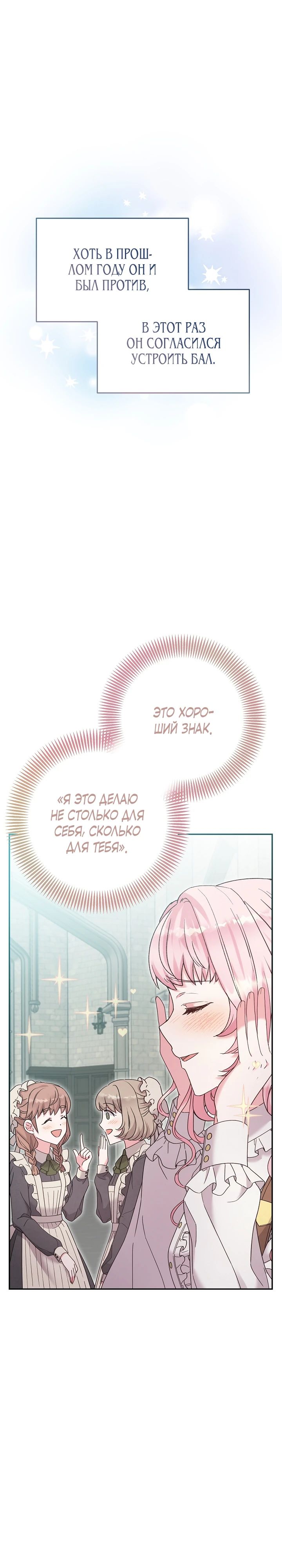 Манга Как я воспитала идеального северного герцога - Глава 14 Страница 35