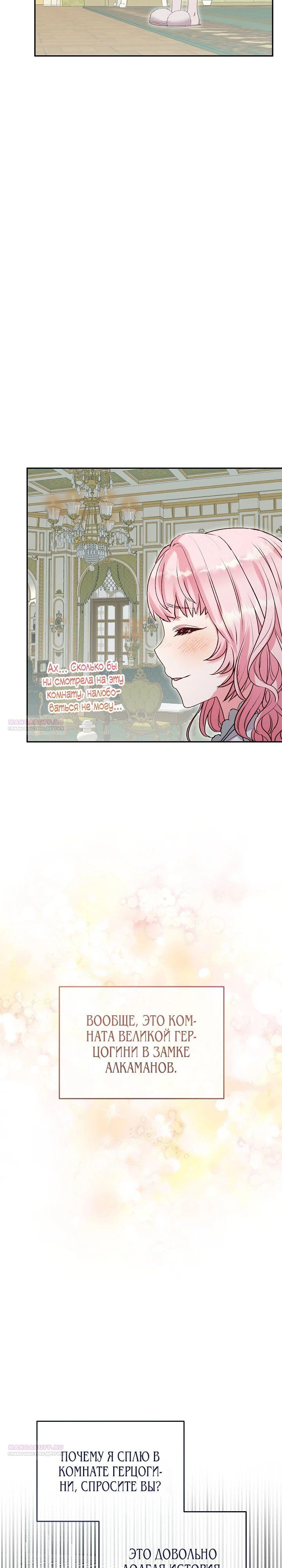 Манга Как я воспитала идеального северного герцога - Глава 14 Страница 22