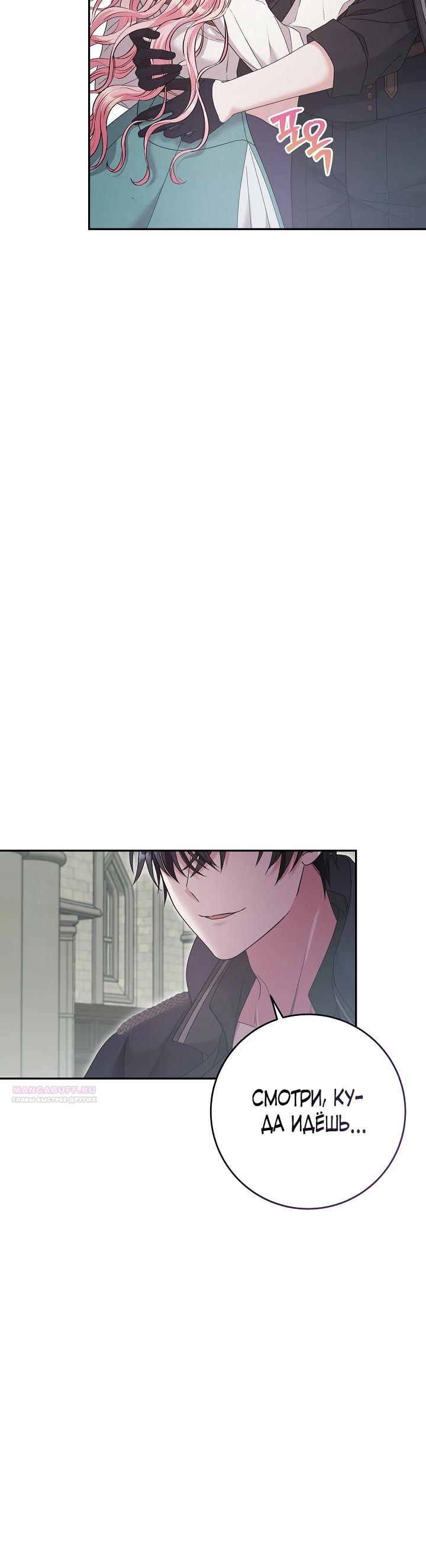 Манга Как я воспитала идеального северного герцога - Глава 14 Страница 44