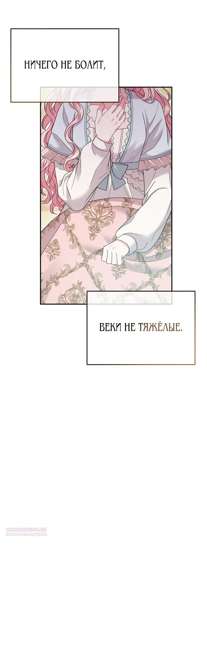 Манга Как я воспитала идеального северного герцога - Глава 14 Страница 20