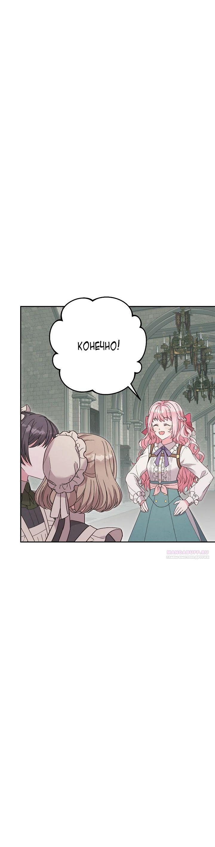 Манга Как я воспитала идеального северного герцога - Глава 14 Страница 28