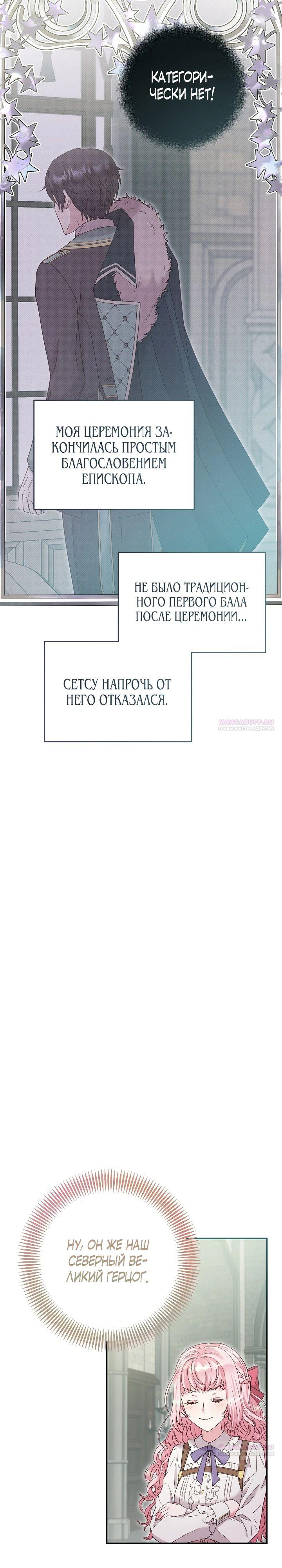 Манга Как я воспитала идеального северного герцога - Глава 14 Страница 34