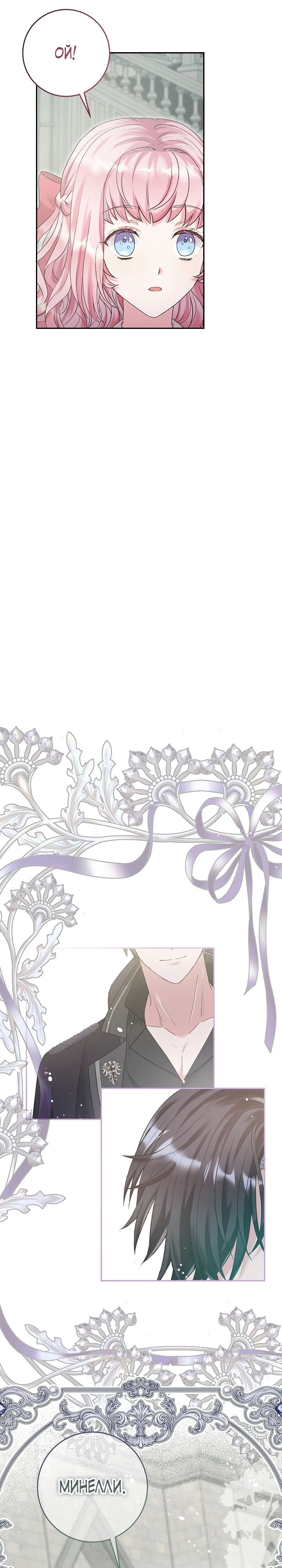 Манга Как я воспитала идеального северного герцога - Глава 14 Страница 45