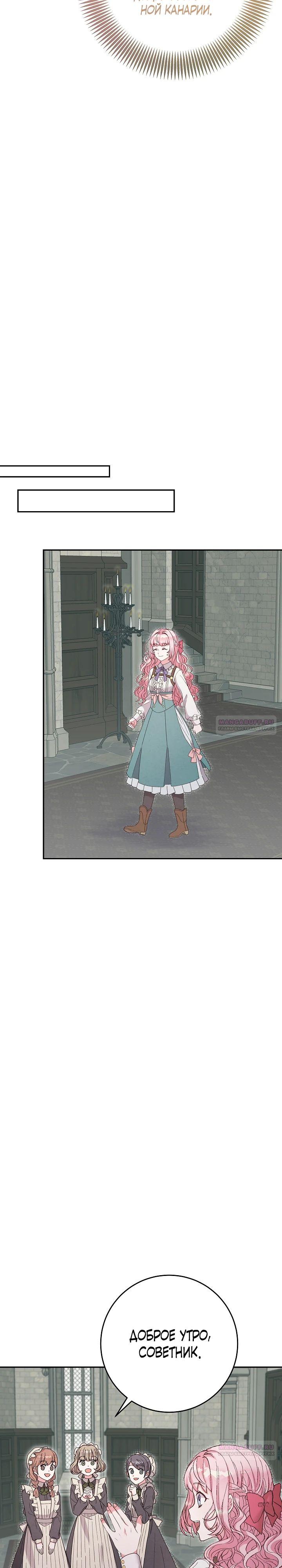 Манга Как я воспитала идеального северного герцога - Глава 14 Страница 26