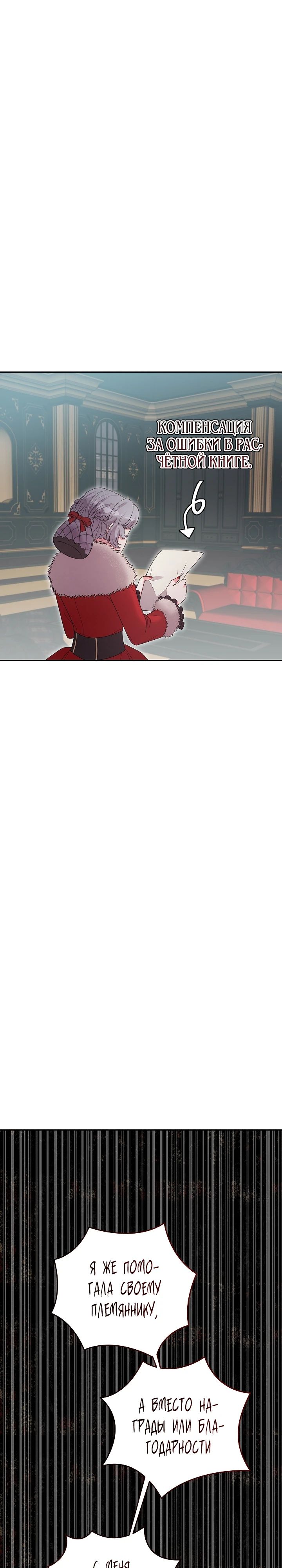 Манга Как я воспитала идеального северного герцога - Глава 14 Страница 9
