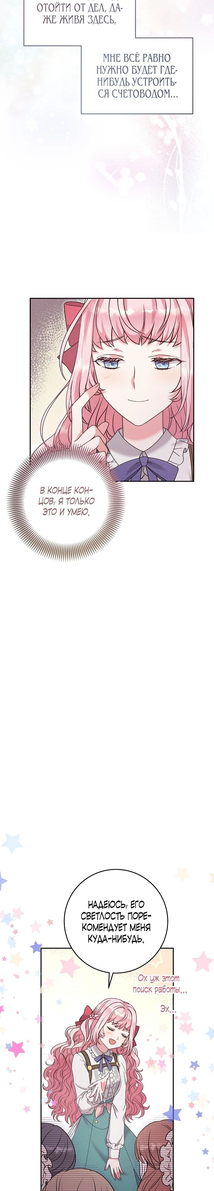 Манга Как я воспитала идеального северного герцога - Глава 14 Страница 39