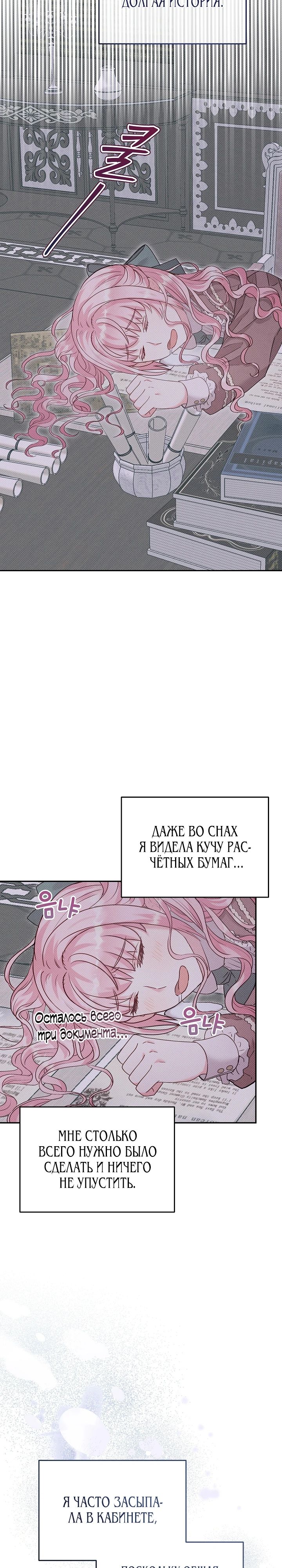 Манга Как я воспитала идеального северного герцога - Глава 14 Страница 23