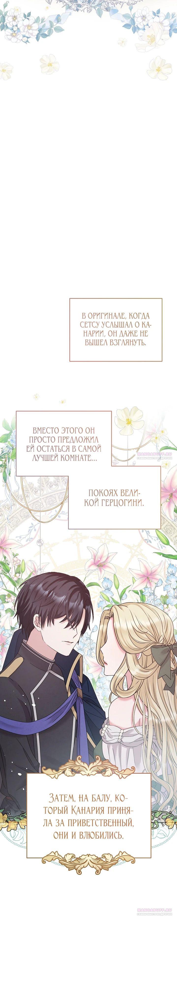 Манга Как я воспитала идеального северного герцога - Глава 14 Страница 30