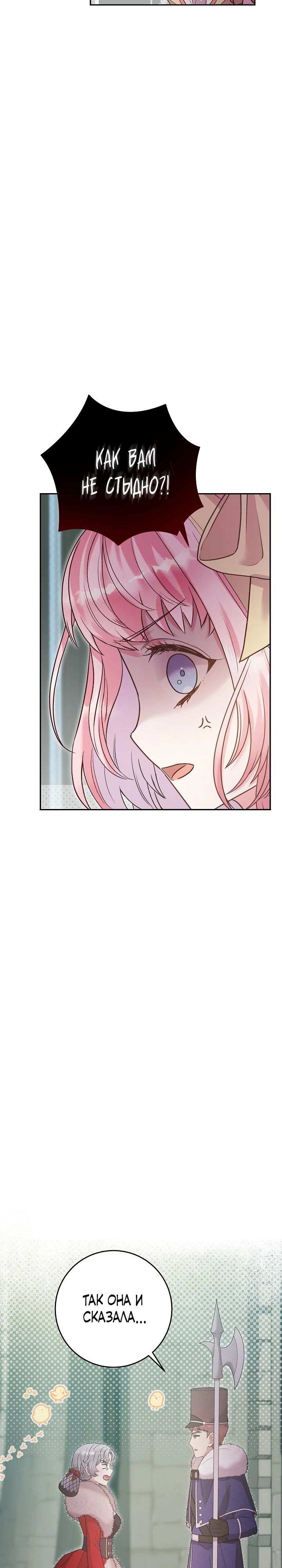 Манга Как я воспитала идеального северного герцога - Глава 14 Страница 11