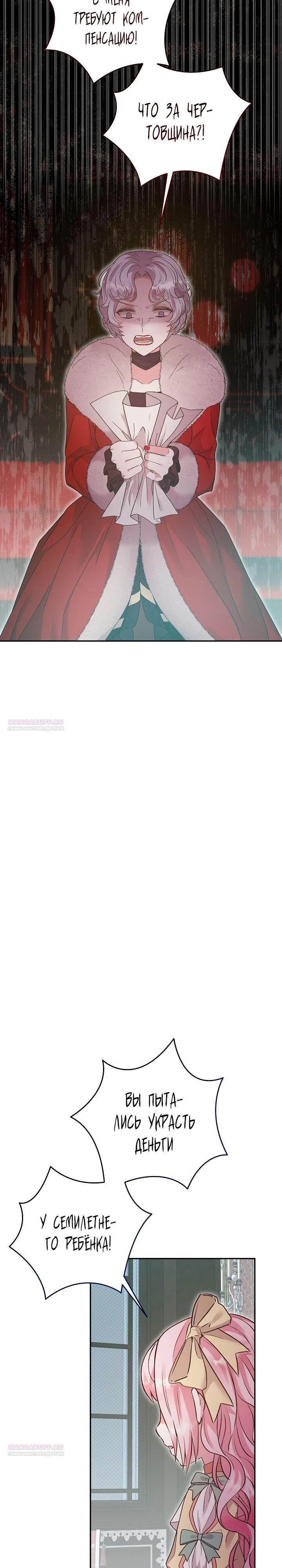 Манга Как я воспитала идеального северного герцога - Глава 14 Страница 10