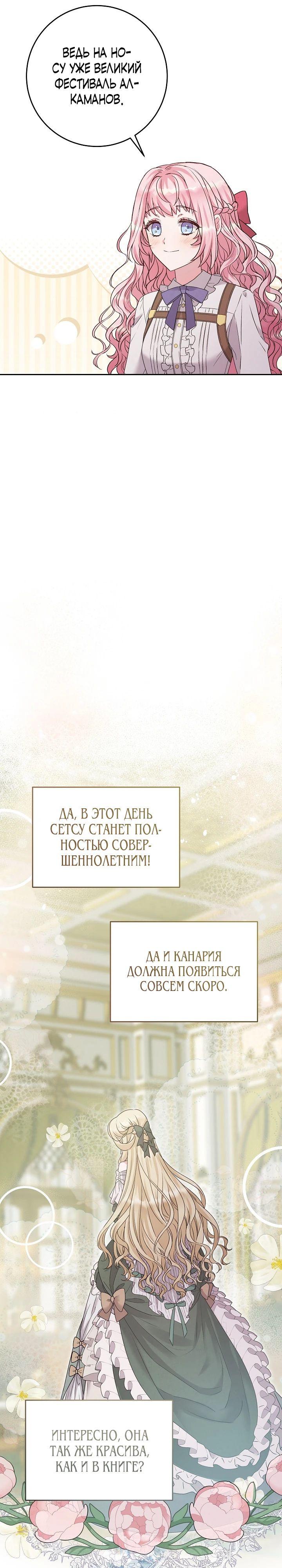 Манга Как я воспитала идеального северного герцога - Глава 14 Страница 29