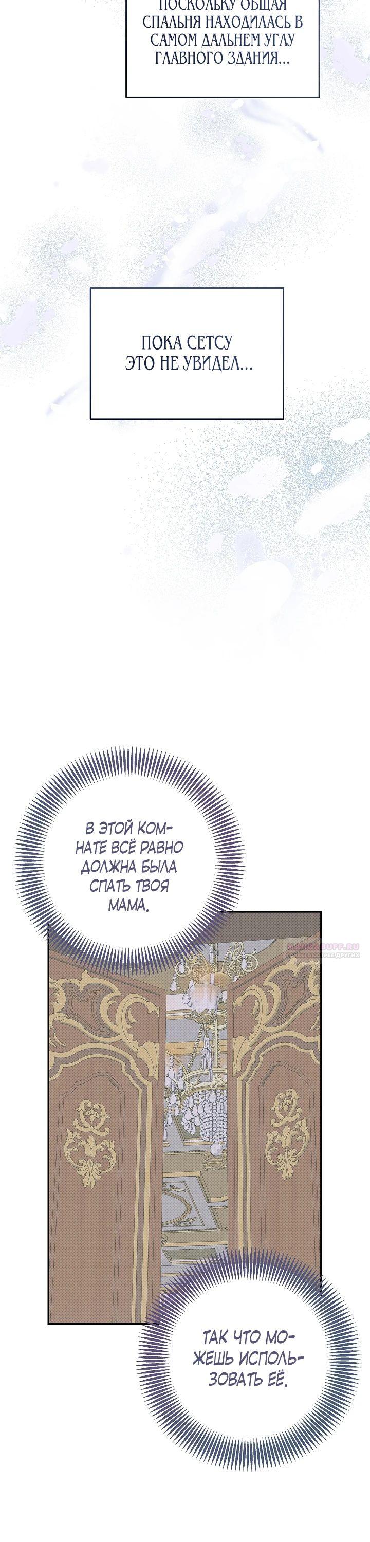 Манга Как я воспитала идеального северного герцога - Глава 14 Страница 24