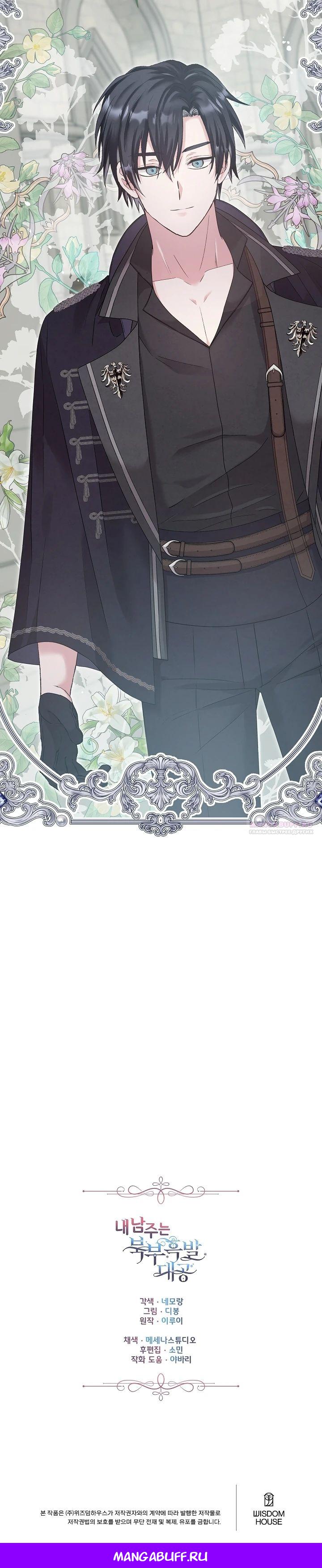 Манга Как я воспитала идеального северного герцога - Глава 14 Страница 46
